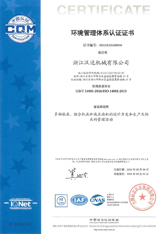 環(huán)境管理體系認證證書