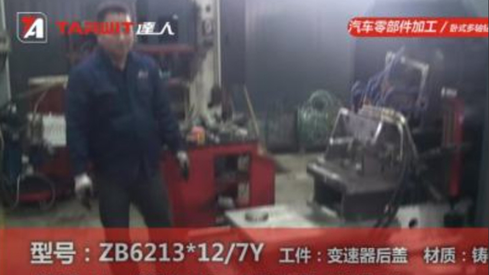 ZB6213*12/7Y 汽車(chē)變速器后蓋鉆孔